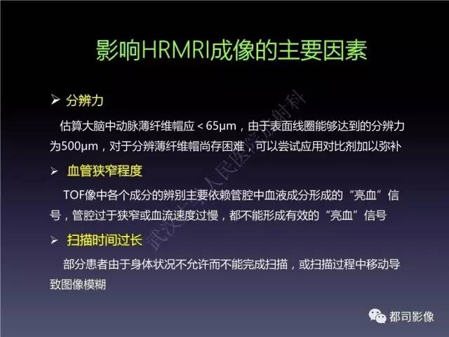 【PPT】颅内动脉粥样硬化高分辨MRI与临床