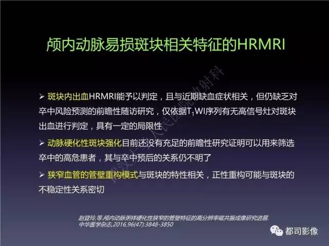 【PPT】颅内动脉粥样硬化高分辨MRI与临床