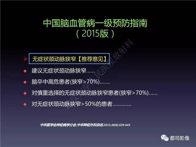 【PPT】颅内动脉粥样硬化高分辨MRI与临床