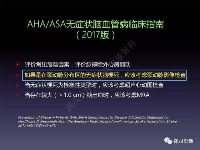 【PPT】颅内动脉粥样硬化高分辨MRI与临床