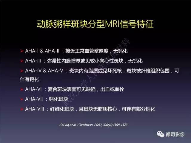 【PPT】颅内动脉粥样硬化高分辨MRI与临床