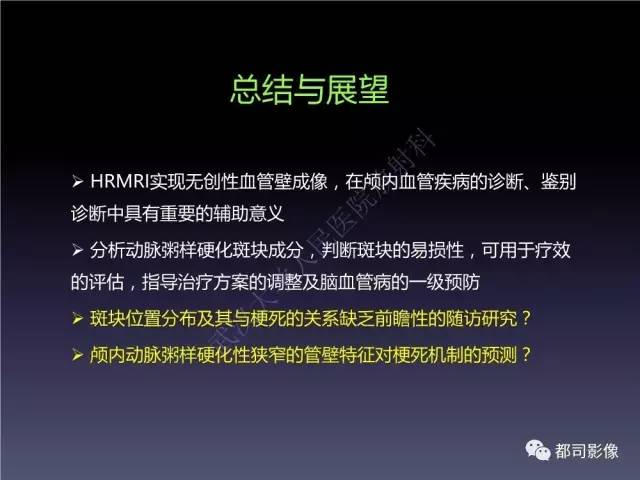 【PPT】颅内动脉粥样硬化高分辨MRI与临床