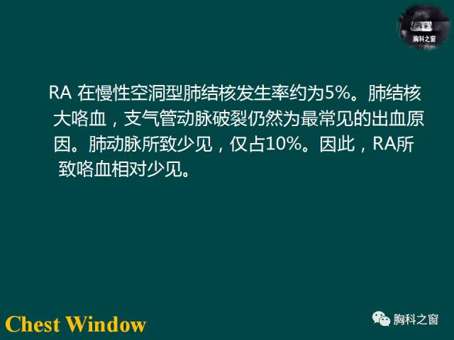 【PPT】肺结核假性动脉瘤