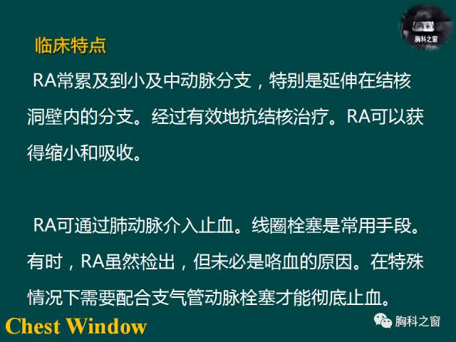 【PPT】肺结核假性动脉瘤