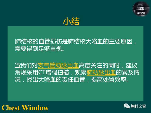 【PPT】肺结核假性动脉瘤