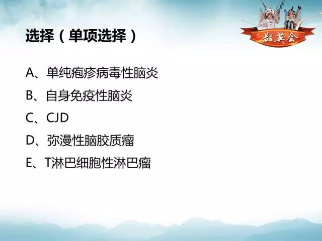 【病例】自身免疫性脑炎1例MR