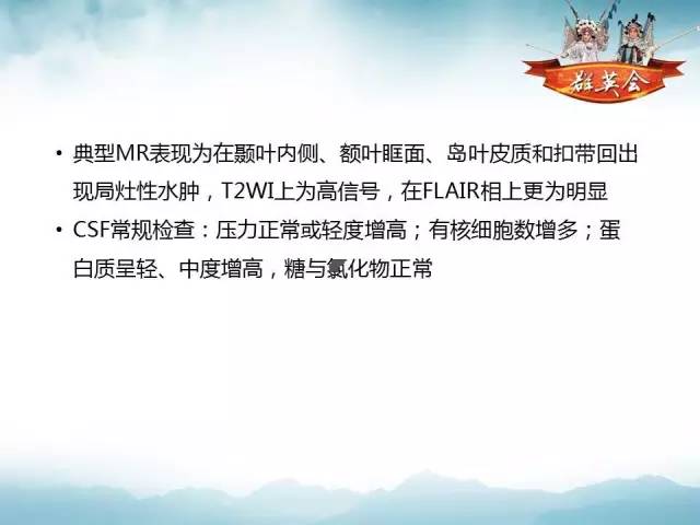 【病例】自身免疫性脑炎1例MR