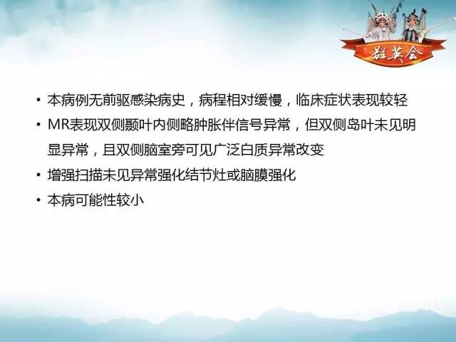 【病例】自身免疫性脑炎1例MR