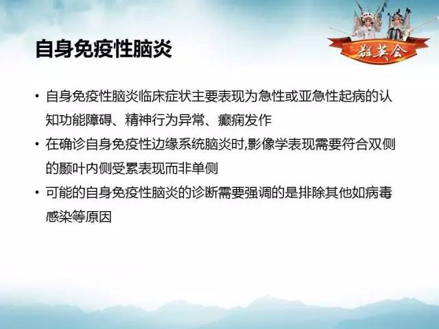 【病例】自身免疫性脑炎1例MR