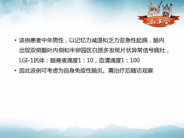 【病例】自身免疫性脑炎1例MR
