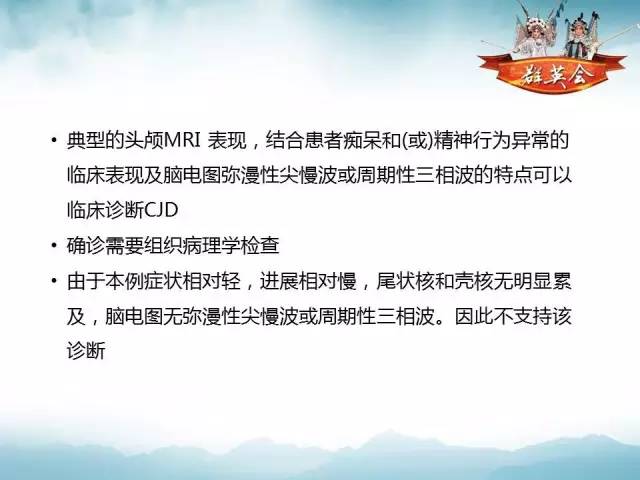 【病例】自身免疫性脑炎1例MR