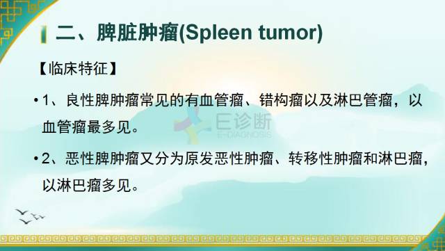 脾脏常见病变影像 脾脏常见病变影像