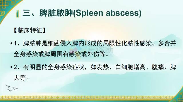 脾脏常见病变影像 脾脏常见病变影像