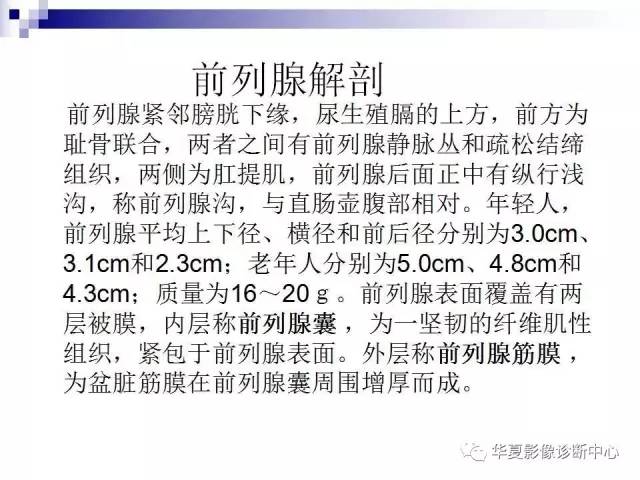 【PPT】前列腺癌的MRI诊断