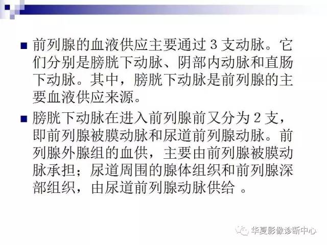 【PPT】前列腺癌的MRI诊断