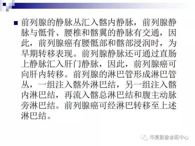【PPT】前列腺癌的MRI诊断