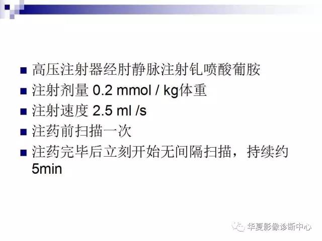 【PPT】前列腺癌的MRI诊断