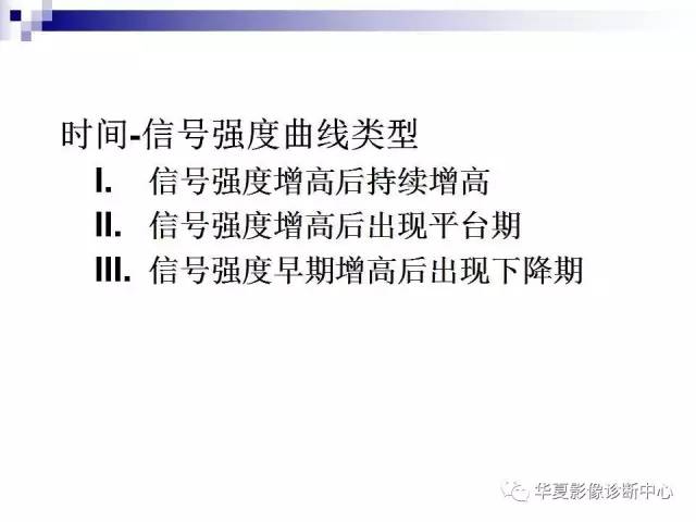【PPT】前列腺癌的MRI诊断