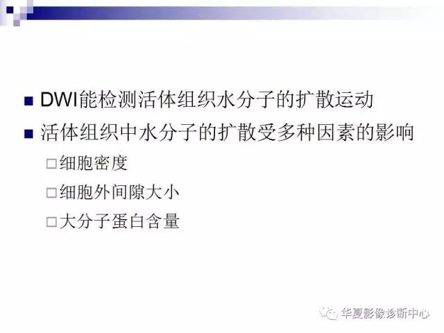 【PPT】前列腺癌的MRI诊断