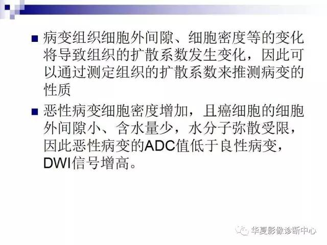 【PPT】前列腺癌的MRI诊断