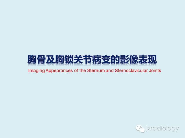 【PPT】胸骨及胸锁关节病变【RG精选】