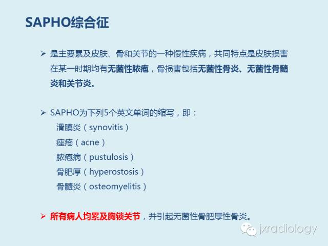 【PPT】胸骨及胸锁关节病变【RG精选】