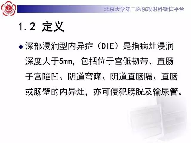 【病例】宫颈子宫内膜异位症(深部浸润型)1例MR