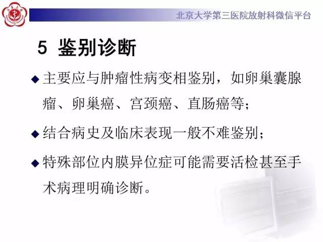 【病例】宫颈子宫内膜异位症(深部浸润型)1例MR