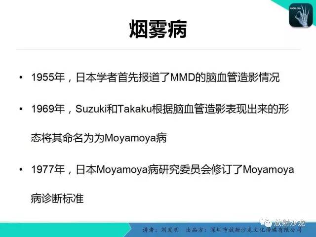 【PPT】浅析烟雾病的影像诊断