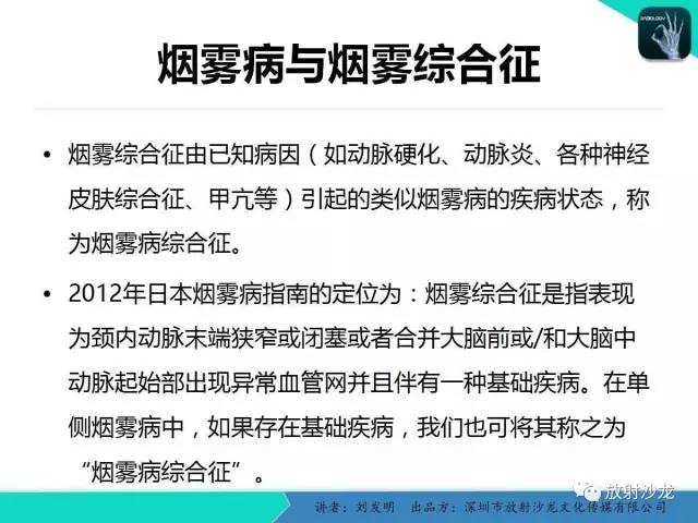 【PPT】浅析烟雾病的影像诊断