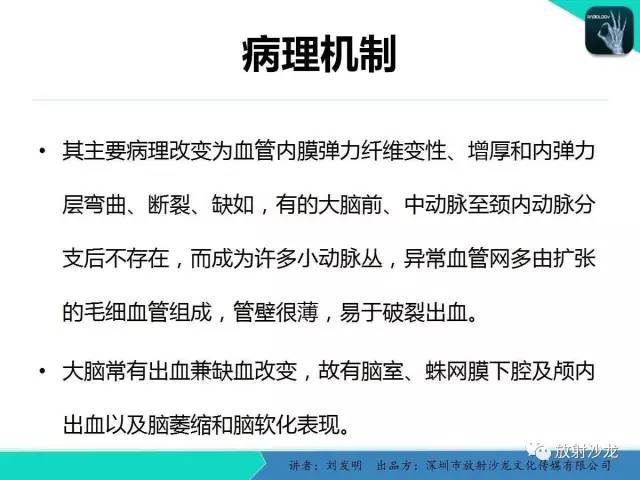 【PPT】浅析烟雾病的影像诊断
