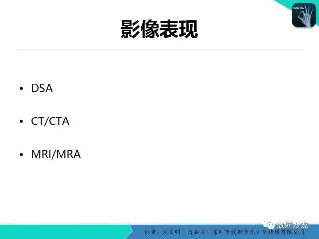 【PPT】浅析烟雾病的影像诊断