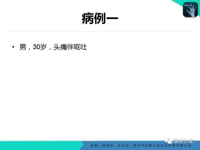 【PPT】浅析烟雾病的影像诊断
