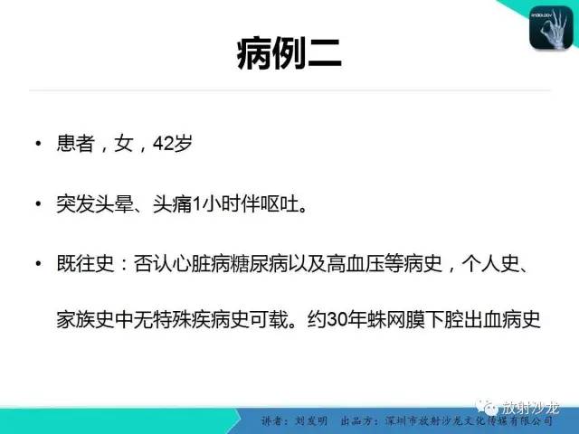 【PPT】浅析烟雾病的影像诊断