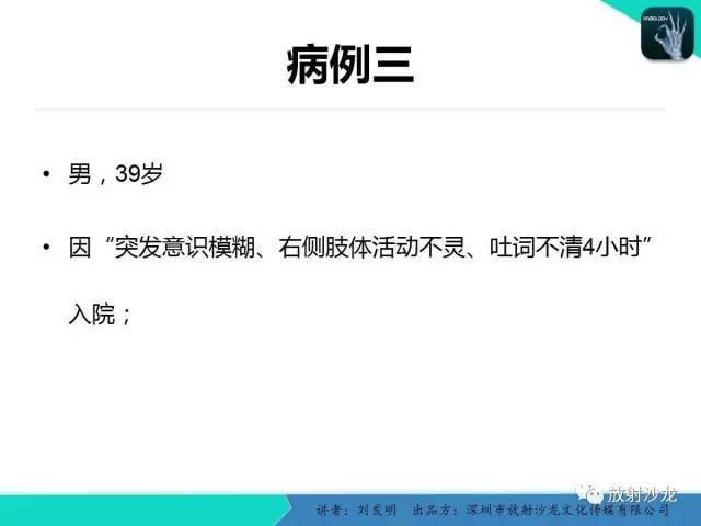【PPT】浅析烟雾病的影像诊断