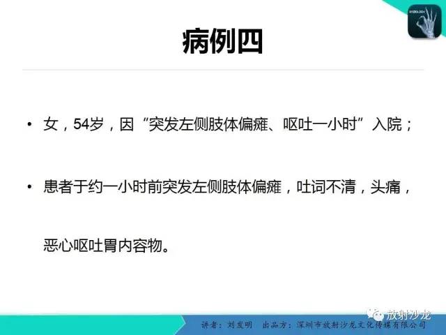 【PPT】浅析烟雾病的影像诊断