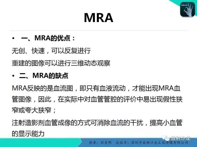 【PPT】浅析烟雾病的影像诊断