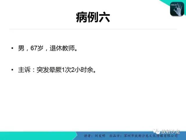【PPT】浅析烟雾病的影像诊断