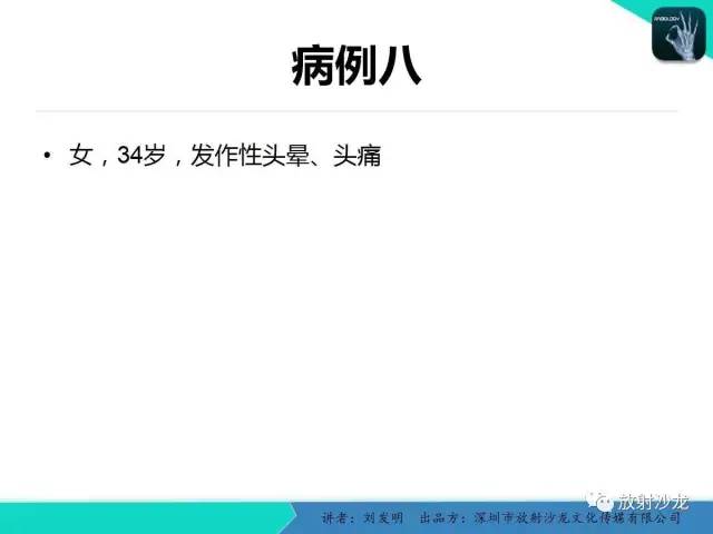 【PPT】浅析烟雾病的影像诊断
