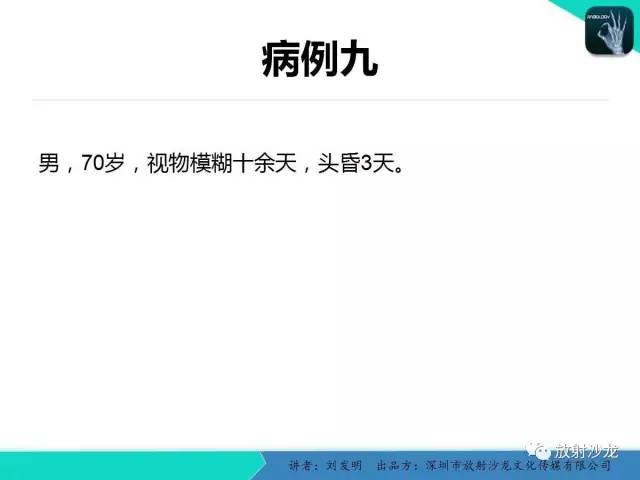 【PPT】浅析烟雾病的影像诊断