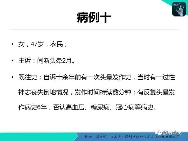 【PPT】浅析烟雾病的影像诊断