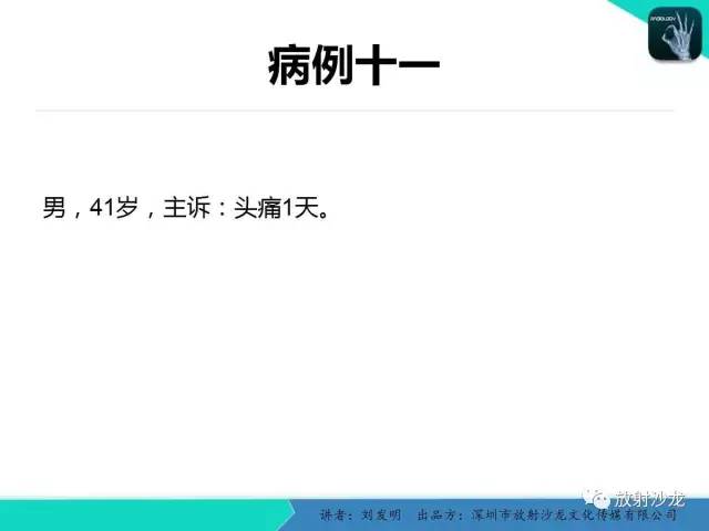 【PPT】浅析烟雾病的影像诊断