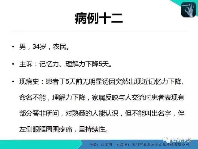 【PPT】浅析烟雾病的影像诊断