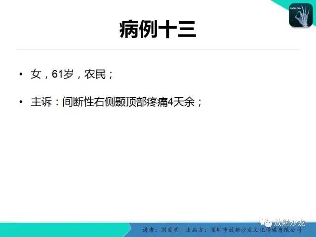 【PPT】浅析烟雾病的影像诊断