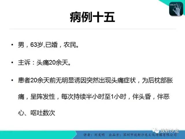 【PPT】浅析烟雾病的影像诊断