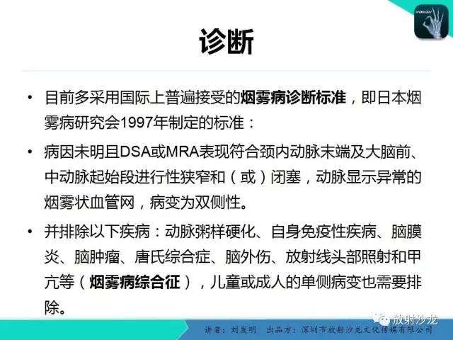 【PPT】浅析烟雾病的影像诊断