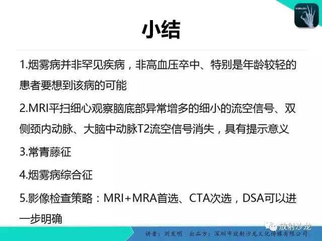 【PPT】浅析烟雾病的影像诊断