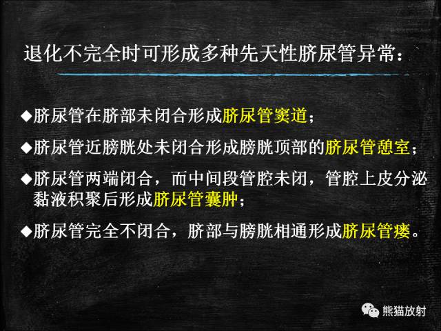 【PPT】脐尿管畸形与脐尿管癌的CT表现