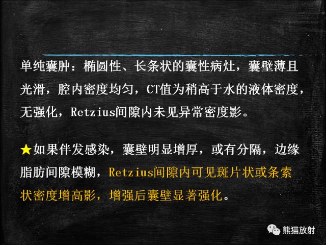 【PPT】脐尿管畸形与脐尿管癌的CT表现