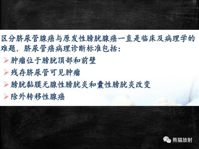 【PPT】脐尿管畸形与脐尿管癌的CT表现